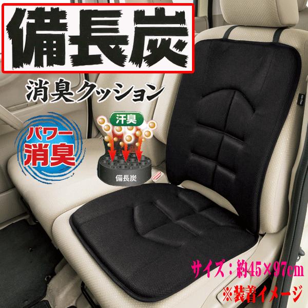 ダブルクッション カーシート クッション 備長炭消臭クッション 約45 97cm 備長炭 パワー 消臭 快適 ドライブ フロント用 前席用 1枚 ブラック 黒 5656 07 Bk カープロ Yahoo 店 通販 Yahoo ショッピング