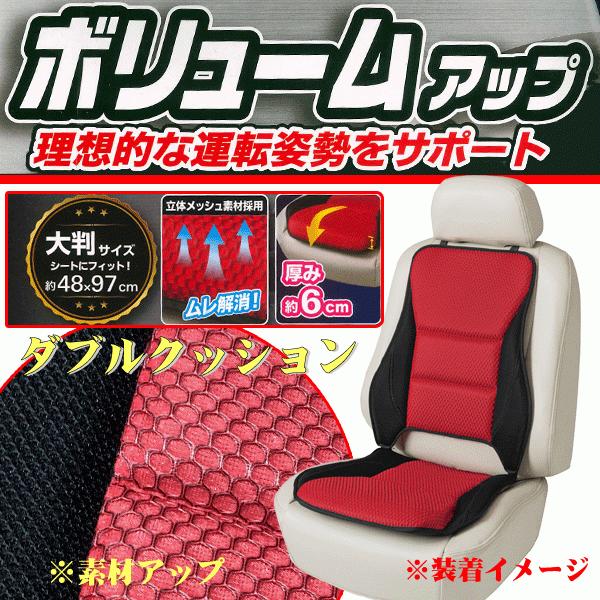 ダブルクッション カーシート クッション レイヤードメッシュ 立体 メッシュ素材 採用 ウレタンクッション フロント用 前席用 1枚 ブラック レッド 5717 07 Re カープロ Yahoo 店 通販 Yahoo ショッピング