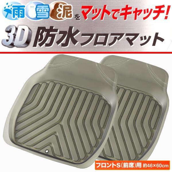 BONFORM（ボンフォーム） 防水 フロアマット フロント 前席 用 軽