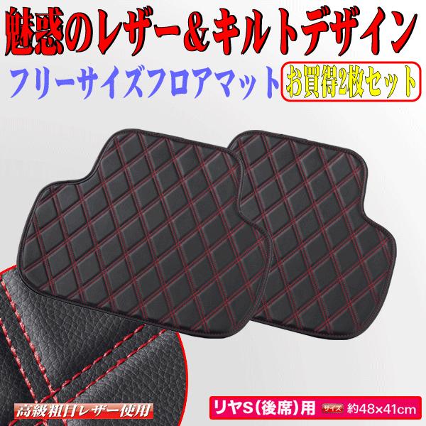 フロアマット リア 後席 用 軽自動車 コンパクトカー 汎用 2枚セット 