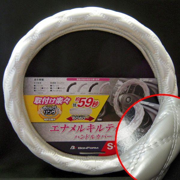 ハンドルカバー Sサイズ 軽自動車 普通車 乗用車 シャイニーキルト ダブル ステッチ エナメル キルティング ホワイト 白色 6910 01 Wh カープロ Yahoo 店 通販 Yahoo ショッピング