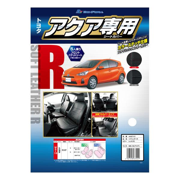 シートカバー トヨタ アクア 専用 NHP10 H23.12-R3.7 車 1台分 セット