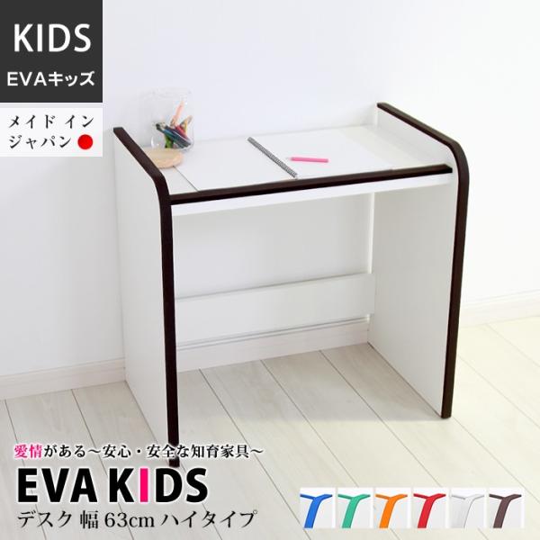 Evaキッズ お絵描きデスク ハイタイプ 学習机 幅63cm 高さ60cm 完成品 日本製 国産 キッズ ベビー 木製 Buyee Servicio De Proxy Japones Buyee Compra En Japon