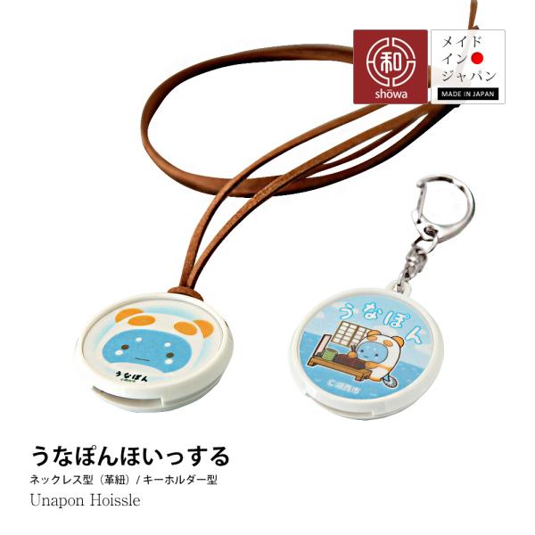 うなぽんほいっする 昭和楽器製造 日本製 【代金引換不可】 笛 防災 防犯 小学校 幼稚園児 孫 プレゼント 誕生日 子供会 景品 男の子 女の子 子供 こども