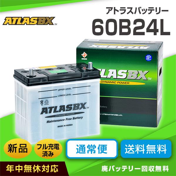 アトラスバッテリー 60B24L(互換バッテリー:46B24L・55B24L) :atlas-60b24l:カーエイドストアYahoo!店 - 通販 - Yahoo!ショッピング アトラスバッテリー 60B24L(互換バッテリー:46B24L・55B24L) :atlas-60b24l:カーエイドストアYahoo!店 - 通販 - Yahoo!ショッピング