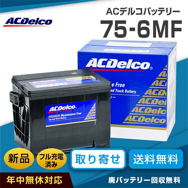 46 割引売れ筋ランキングも 高品質フルカルシウムバッテリー 75 650 アメ車バッテリー ２年保証 電装品 自動車 パーツ Solcaloja Med Ec