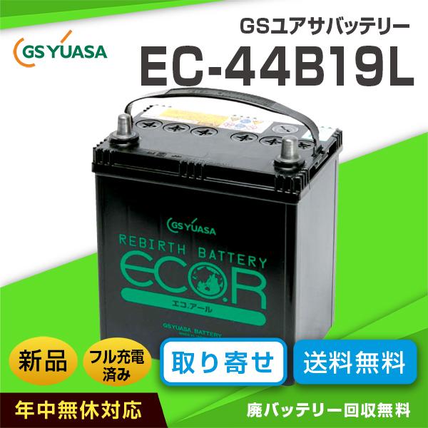 日本製 GSユアサバッテリー  充電制御車対応互換バッテリー：・
