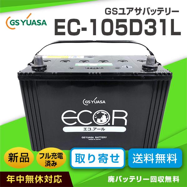販売 バッテリー 95D31L 105D31L 115D31L対応 i9tmg.com.br