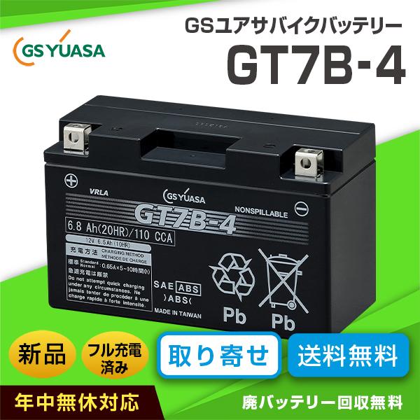 GSユアサバイクバッテリー GT7B 制御弁式互換バッテリー：AT7B・RBT7B・FT7B