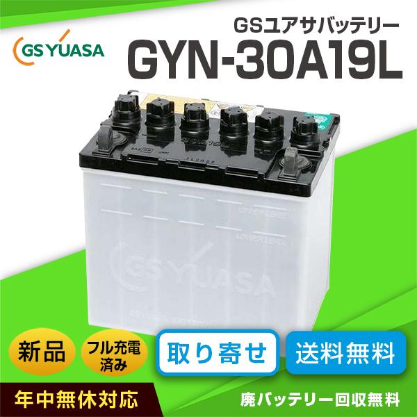 農業機械用 GSユアサバッテリー GYN-30A19L 豊年満作 ボルトナット端子