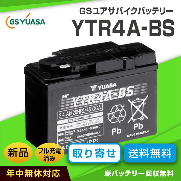 GSユアサバイクバッテリー YTR4A-BS 制御弁式（互換バッテリー：ATR4A-5・GTR4A-5・FTR4A-5） :gs-yuasa-ytr4a -bs:カーエイドストアYahoo!店 - 通販 - Yahoo!ショッピング