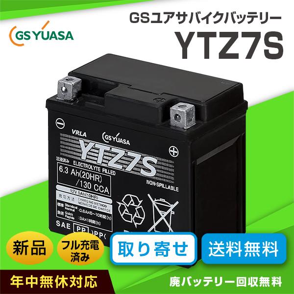 GSユアサジーエスユアサ バイク YTZ7S VRLA制御弁式バッテリー