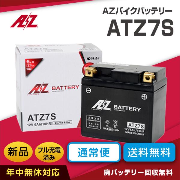 ホンダ ズーマー適合バイクバッテリー ATZ7S 密閉式(互換バッテリー:YTZ7S・FTZ7S) :honda-zoomer-atz7s:カーエイドストアYahoo!店 - 通販 - Yahoo!ショッピング ホンダ ズーマー適合バイクバッテリー ATZ7S 密閉式(互換バッテリー:YTZ7S・FTZ7S) :honda-zoomer-atz7s:カーエイドストアYahoo!店 - 通販 - Yahoo!ショッピング