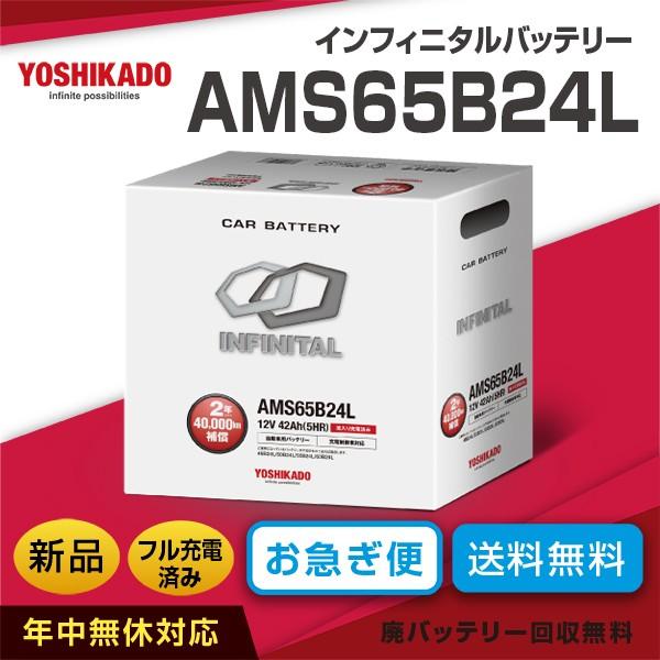 ホンダ フィット適合バッテリー インフィニタル 65b24l 充電制御車対応 互換バッテリー 46b24l 55b24l 60b24l Infinital 65b24l Fit カーエイドストアyahoo 店 通販 Yahoo ショッピング