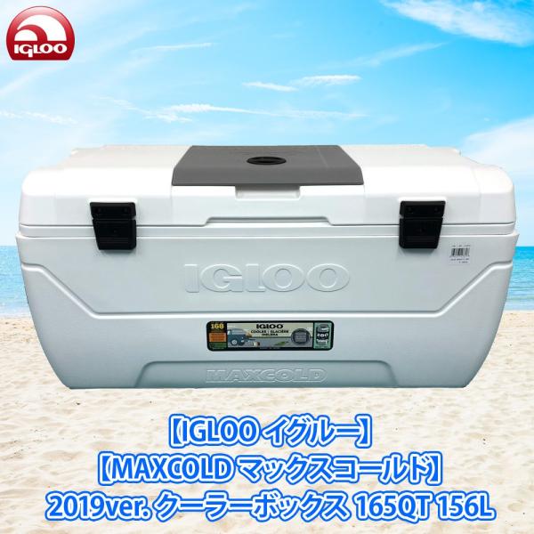 予約商品 送料無料 Igloo イグルー Maxcold マックスコールド 19ver クーラーボックス 165qt 156l 保冷力 7日間 Buyee Buyee Japanese Proxy Service Buy From Japan Bot Online