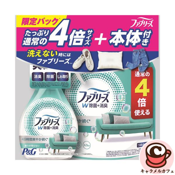 ファブリーズ W除菌+消臭 スプレー 香りが残らない 本体370ml+詰め替え1280ml 74327 セット 消臭 除菌 布用 消臭 大容量 徳用 ストック コストコ 通販 直送