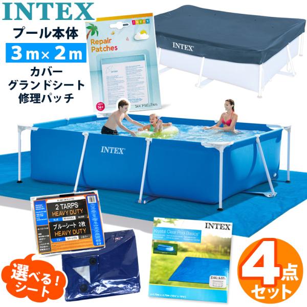 プール 家庭用 大型 4点セット INTEX インテックス プール 300 カバー リペアパッチ ブルーシート グランドクロス セット 3x2m ビニールプール 家庭用