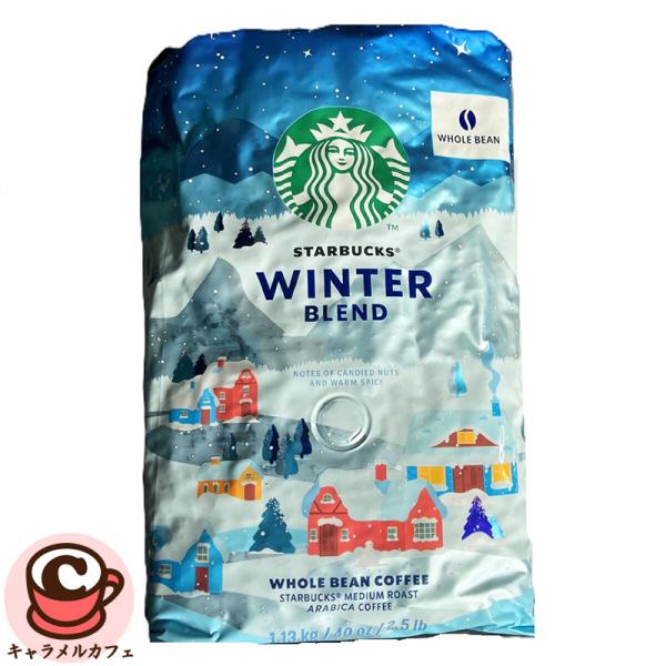 スターバックス（Starbucks Coffee） ウィンターブレンド 豆 1.13kg