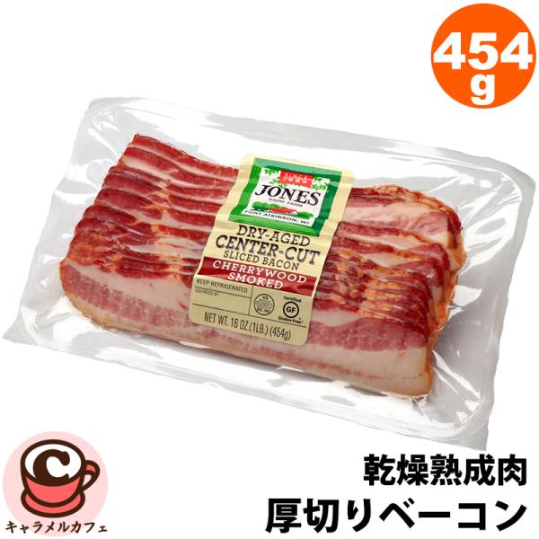 冷蔵 JONES ジョーンズ ドライエイジ 乾燥熟成肉 厚切り ベーコン 454g 1056516 燻製 アメリカ ブレックファースト 冷蔵 業務用 コストコ 食品 通販