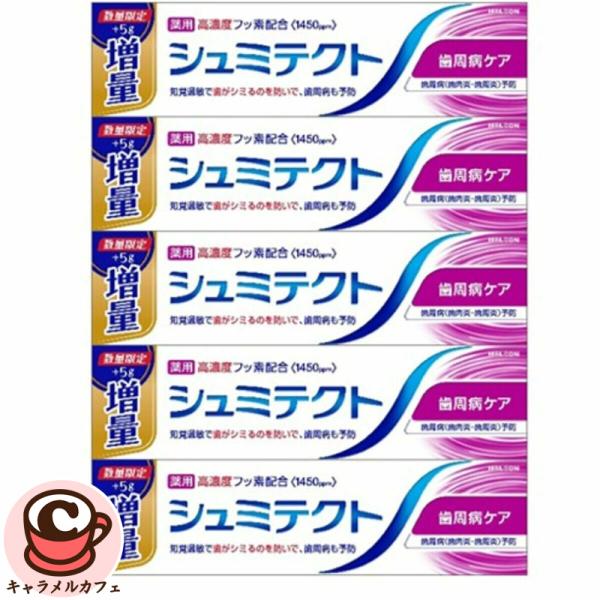 薬用 シュミテクト 歯周病ケア 100g x 5 66518 知覚過敏 症状ケア 歯周病 予防 口臭 歯磨き粉 大容量 買い置き ストック まとめ買い コストコ 通販 直送