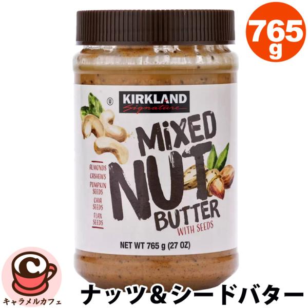 KIRKLAND ナッツ アンド シード バター 765g 1290439 アーモンド カシューナッツ アマニ チアシード トースト おいしい カークランド コストコ 通販 直送 男性