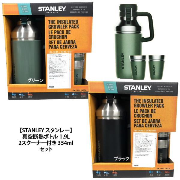 Stanley - STANLEY グロウラー　スクーナー2個付　スタンレー　水筒　コストコ スタンレー グロウラー 1.89 L | Costco Japan
