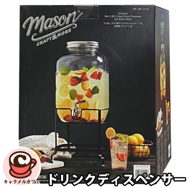 MASON メイソン クラフト ガラス ドリンク ディスペンサー スタンド