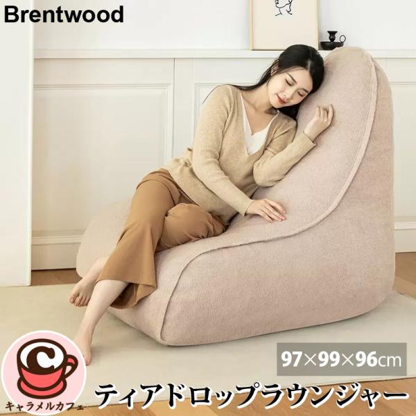 BRENTWOOD ティアドリップラウンジャー caramelcafe_cot143663