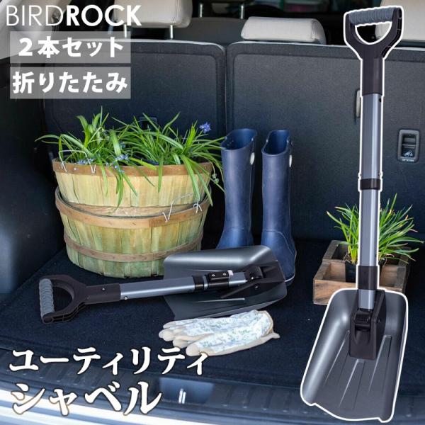 ユーティリティ シャベル 2本 セット 1510097 折りたたみ コンパクト