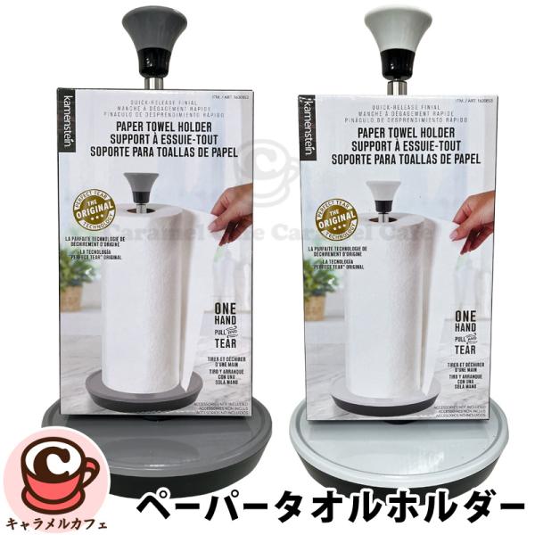 まみ⭐︎2個おまとめ割引ペーパータオルホルダー 楽天市場】[スーパーSALE割引][400円クーポン配布中]【365日出荷