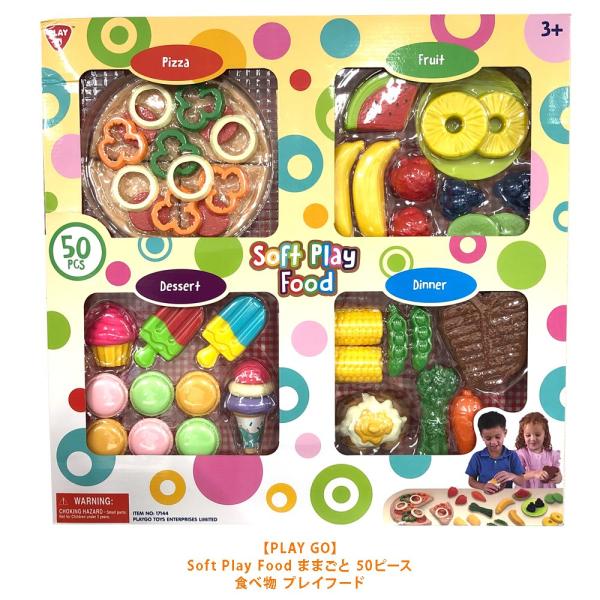 送料無料 costco コストコ PLAY GO Soft Play Food ままごと 50ピース 食べ物 プレイフード ままごとセット プラスチック 食器