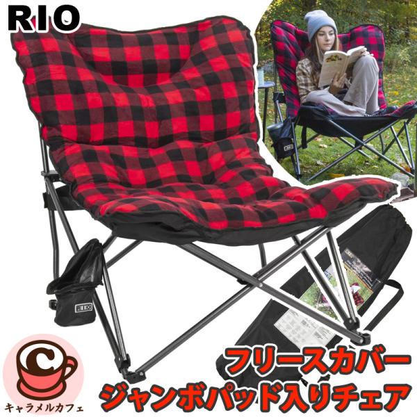 未使用RIOリオジャンボパッド入りチェアフリースカバーキャンプ