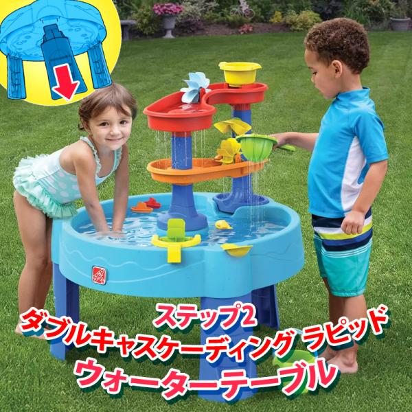 2025新 STEP2 ステップ2 ダブルキャスケーディング ラピッド