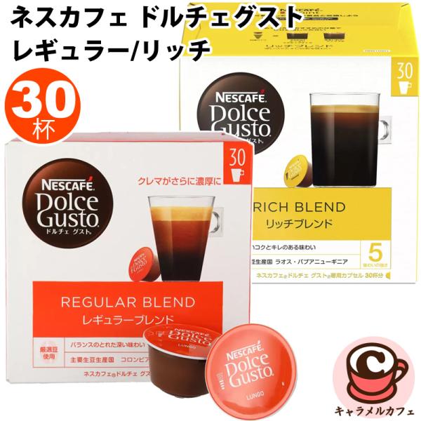 コストコ ネスカフェ ドルチェグスト リッチ 30杯分 ×3個セット