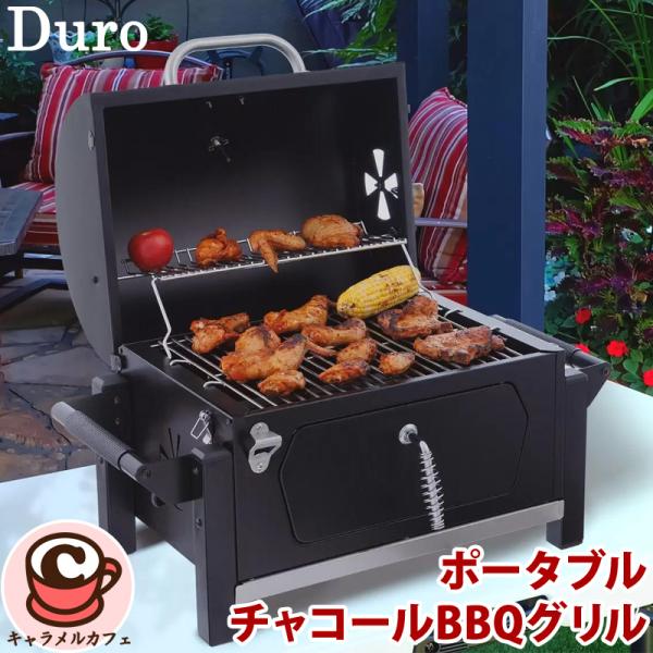 Duro ポータブルBBQグリル cot1807282-05.jpg