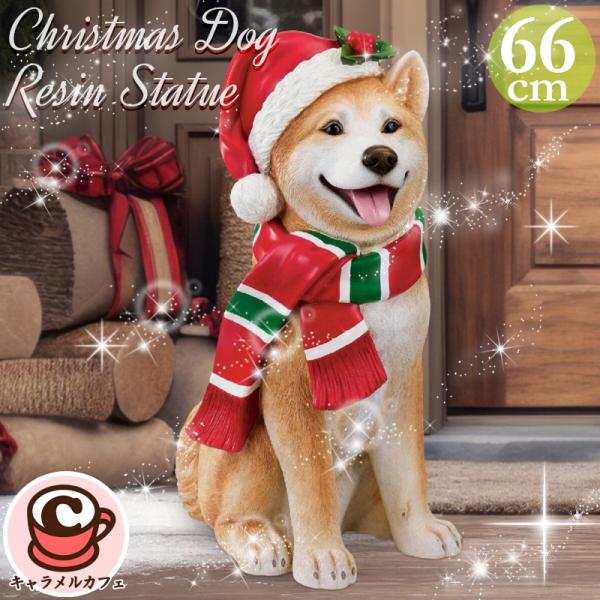置物 犬の クリスマス オブジェ 66cm 1851473 コストコ 秋田犬 ボーダーコリー 犬 いぬ ペット かわいい オーナメント 飾り デコレーション 装飾 室内 直送