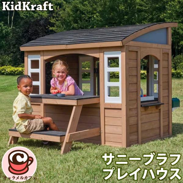 KidKraft キッドクラフト サニーブラフ プレイハウス 1872206 屋根