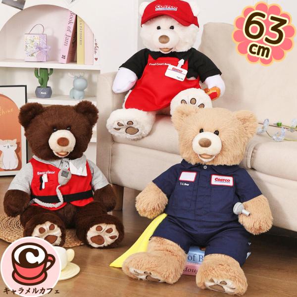 コストコ ぬいぐるみ くま テディベア ハグファン 1929712 クマ 柔らか 3歳 男の子 女の子 かわいい フードコートベア クリスマス 誕生日 ギフト おもちゃ 直送