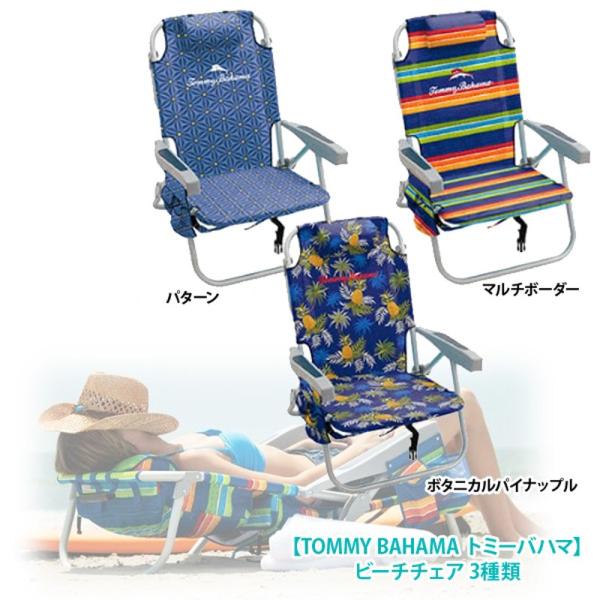 Tommy Bahama トミーバハマ ビーチチェア 背負える 携帯ドリンク