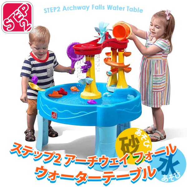 STEP2 ステップ2 ウォーターテーブル Archway Falls Water Table
