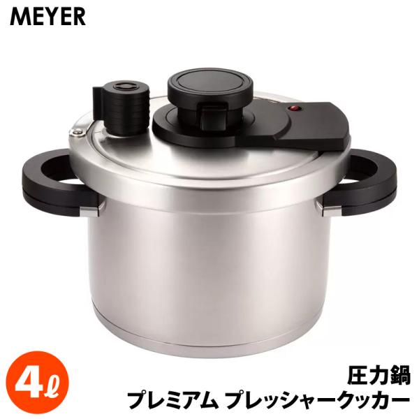 【未使用】MEYER 24cm4.0L 低圧調理鍋 万能鍋 IH/ガス対応 マイヤー ハイプレッシャークッカー 4.0L – MEYER | マイヤージャパン