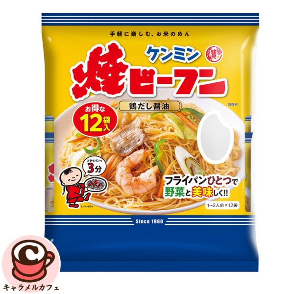 【 ケンミン 】焼ビーフン 12袋 29769 しょうゆ味 お米のめん 米 麺 フライパン 簡単 ごはん 野菜 アレンジ 大容量 電子レンジ カップ麺 インスタント 食料 備蓄 非常時 非常食 ストック おいしい 人気 大容量 大量 家庭用...