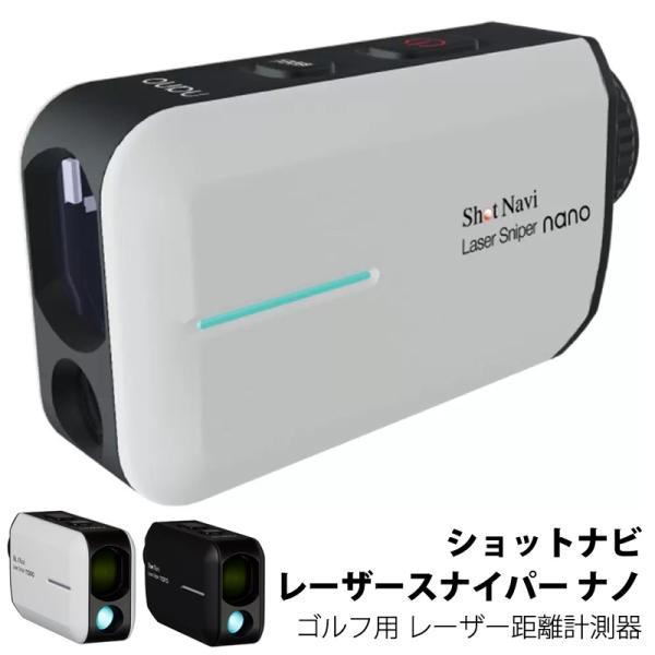 ShotNavi ショットナビ レーザースナイパー ナノ ゴルフ用