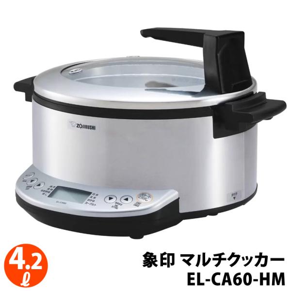 【新品】象印 マルチクッカー EL-CA60-HM　48992 象印 マルチクッカー EL-CA60-HM 48992 焼き 煮物 蒸し 温度調理