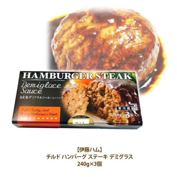 送料無料 Costco コストコ 伊藤ハム チルド ハンバーグ ステーキ 240g 3個 デミグラス Buyee Buyee Japanese Proxy Service Buy From Japan Bot Online
