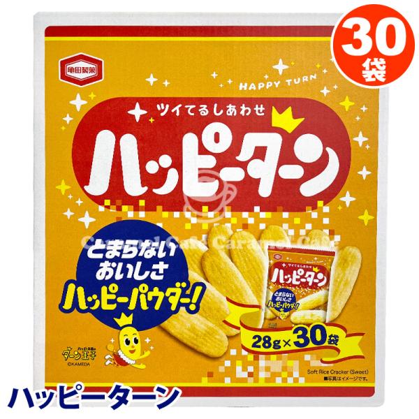 亀田製菓 ハッピーターン BOX 28g 30袋 コストコ ボックス 大容量 業務