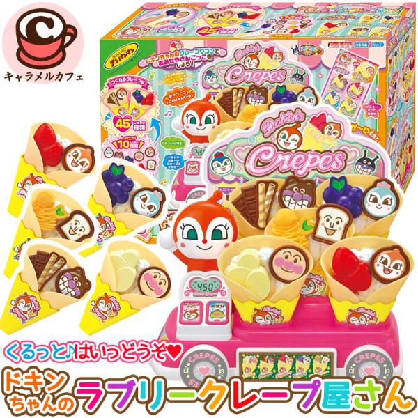 アンパンマン くるっとはいっどうぞ ドキンちゃんのラブリークレープ屋さん 3歳 ままごと ごっこ遊び 知育玩具 女の子 おもちゃ ホワイトデー 誕生日 プレゼント