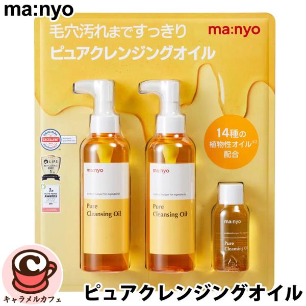 ma：nyo ma:nyo 魔女工場 ピュア クレンジング オイル 50759