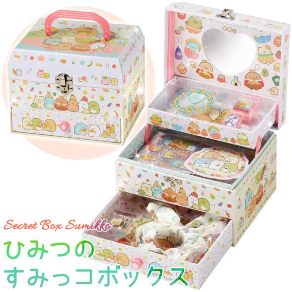 San-X すみっコぐらし ひみつのすみっコボックス 53430 カギ付