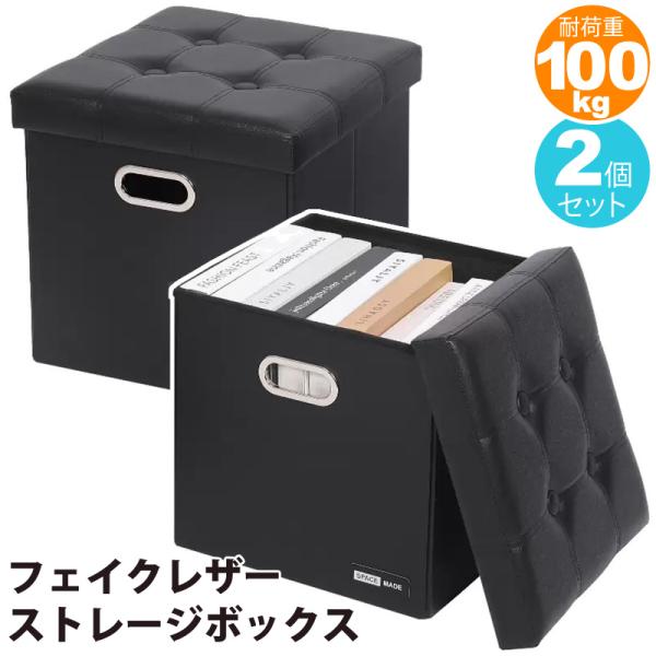 フェイクレザー ストレージボックス 2個セット 53730 オットマン